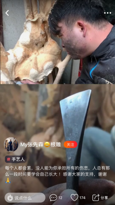 手藝能人哪家強(qiáng)？快來火山小視頻看根雕大師秀絕活