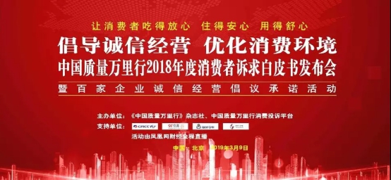 玖富集團聯(lián)手中國質(zhì)量萬里行，打造首家互聯(lián)網(wǎng)金融產(chǎn)品在線爭議解決平臺
