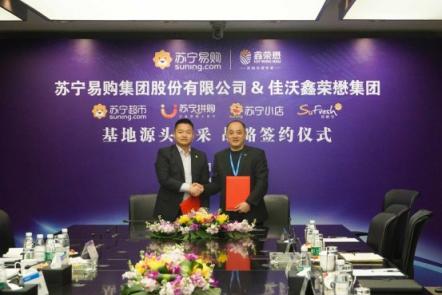 加碼社區(qū)生鮮，蘇寧生鮮簽約佳沃鑫榮懋