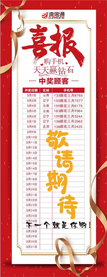 “顏花三月 迪信相約”來迪信通換新機，免費鉆石領回家！