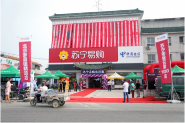小村莊有大市場(chǎng)，蘇寧優(yōu)質(zhì)服務(wù)“下”鄉(xiāng)正當(dāng)時(shí)