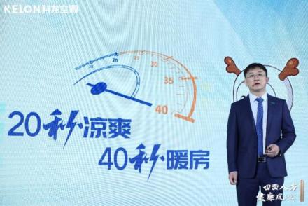 科龍空調(diào)攜手沈夢辰 開啟“科龍 就是空調(diào)”新時(shí)代