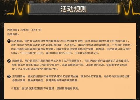 315買手機上蘇寧以舊換新，最高額外再返450元