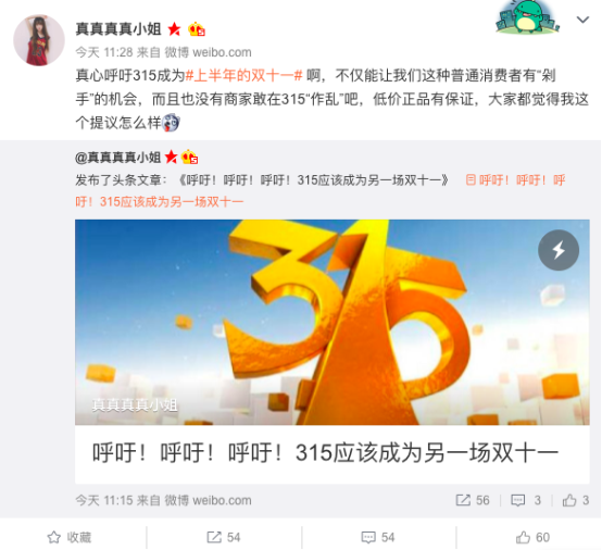 315變上半年的雙十一引熱議！網(wǎng)友：打折換新沒(méi)毛病