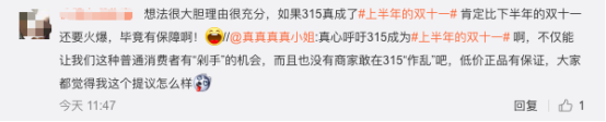 315變上半年的雙十一引熱議！網(wǎng)友：打折換新沒(méi)毛病