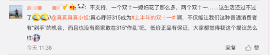 315變上半年的雙十一引熱議！網(wǎng)友：打折換新沒(méi)毛病