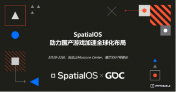 英礴宣布建立首批內(nèi)部游戲工作室，致力通過SpatialOS技術(shù)自主開發(fā)網(wǎng)絡(luò)游戲