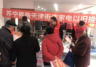 首批下鄉(xiāng)家電進(jìn)入淘汰期，2019蘇寧以舊換新接力展開(kāi)