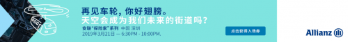 在深圳相約安聯(lián)，與所有人一同探索空中城市出行