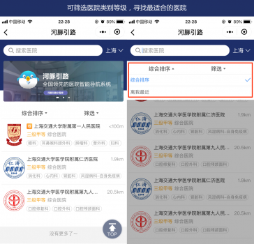 【河豚引路】醫(yī)院智能陪診導(dǎo)航系統(tǒng)，讓就診更輕松！
