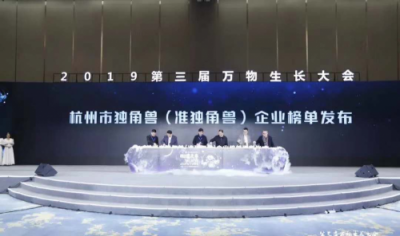 萬(wàn)物生長(zhǎng)大會(huì)召開(kāi)，安存科技再次入圍“準(zhǔn)獨(dú)角獸”榜單