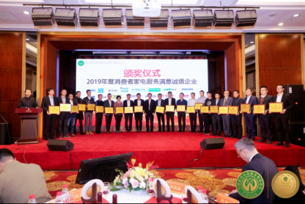 豐修摘得“2019年度消費(fèi)者家電服務(wù)滿(mǎn)意誠(chéng)信企業(yè)” 服務(wù)創(chuàng)新獲業(yè)內(nèi)肯定