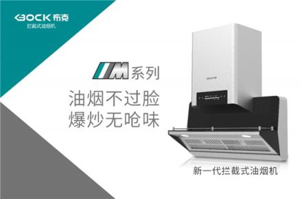 賣(mài)瘋了！上市一周瘋搶上萬(wàn)臺(tái)，新一代油煙機(jī)火爆熱銷(xiāo)中