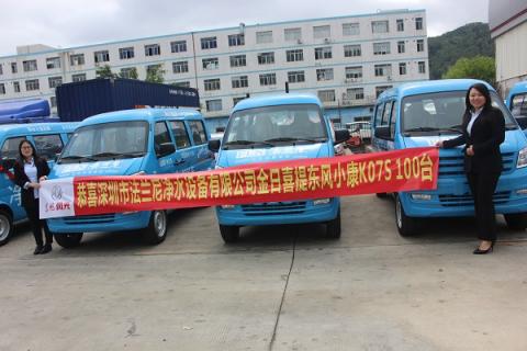 熱烈祝賀法蘭尼攜手東風(fēng)小康達(dá)成100臺凈水服務(wù)車戰(zhàn)略合作！