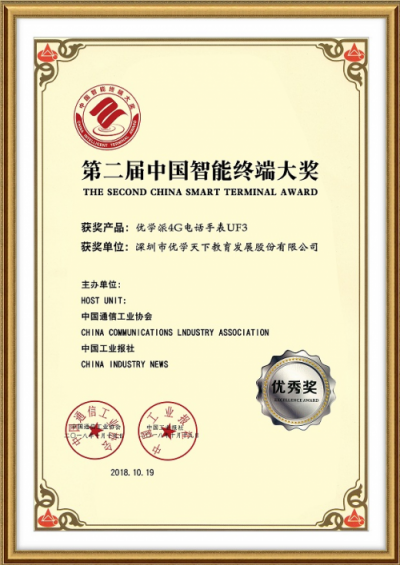 優(yōu)學(xué)派榮獲“首屆中國(guó)兒童智能行業(yè)十大品牌”稱號(hào)
