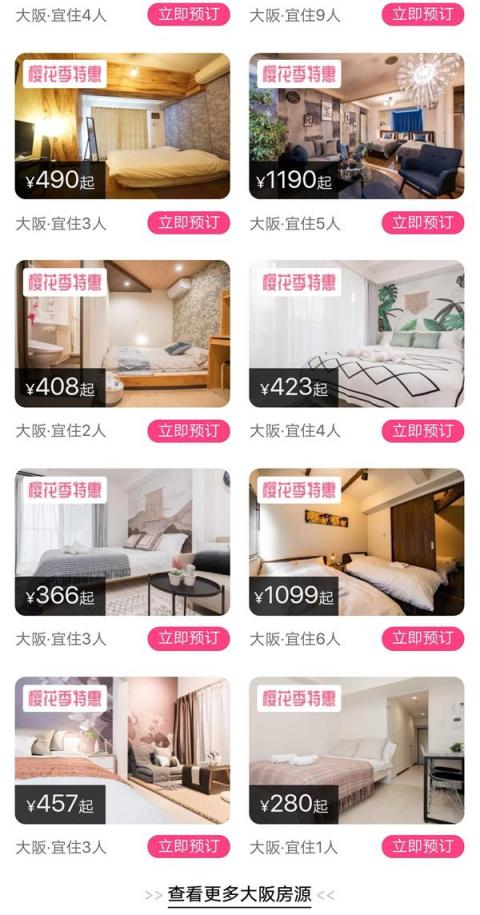 又到賞櫻季！芝麻信用攜手小豬?日本民宿5折起?還可以免押金！