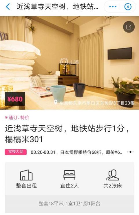 又到賞櫻季！芝麻信用攜手小豬?日本民宿5折起?還可以免押金！