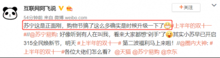 承包“上半年雙十一”？蘇寧實(shí)力寵粉回應(yīng)大促，網(wǎng)友：硬氣！