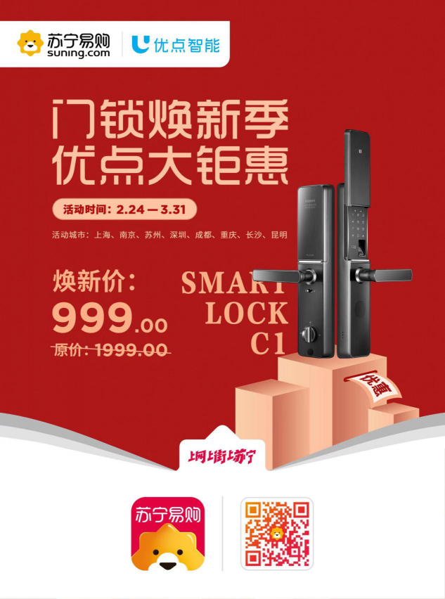 蘇寧易購春季家裝節(jié)，優(yōu)點(diǎn)科技教你解鎖新生活