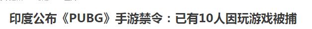玩游戲要被抓？盤點(diǎn)奇葩印度四大奇葩事件！