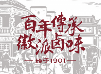 100年只做鹵味，源于李鴻章御廚的五香居何以立足市場？