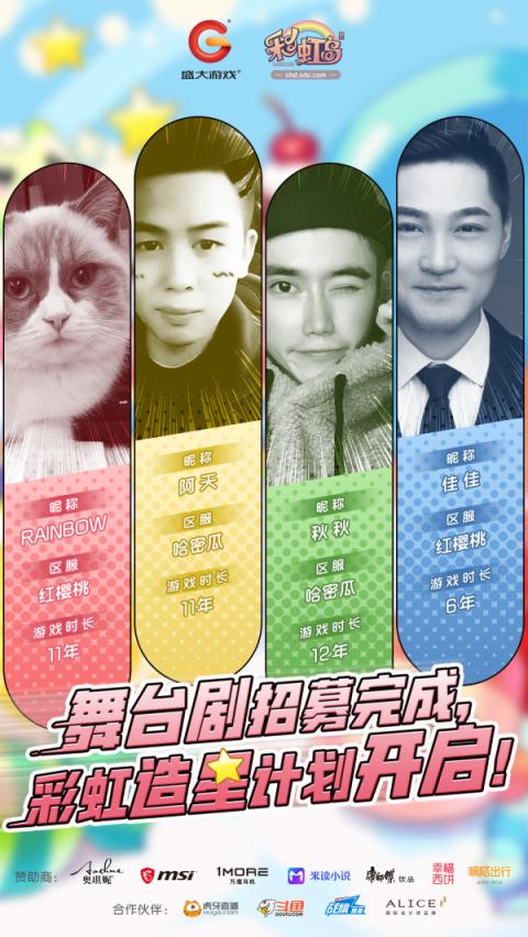 與《彩虹島》GM同臺(tái)“飆戲”？12周年慶生會(huì)還能怎么玩？