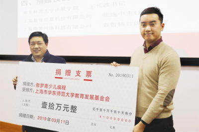傲夢編程向華東師大計軟學院捐資設立專項基金