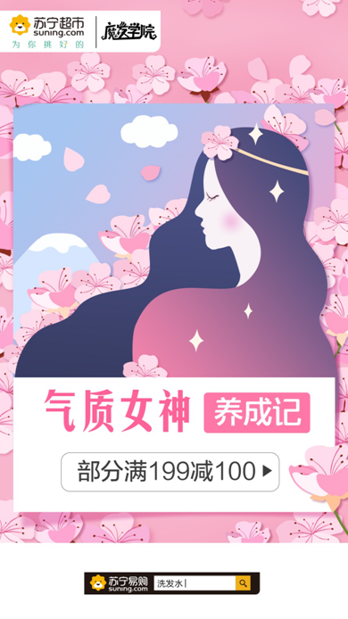 煥新節(jié)，蘇寧超市魔發(fā)學(xué)院C位出道
