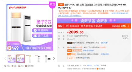 蘇寧全民煥新節(jié)悟空榜：大功率空調(diào)熱賣，3匹柜機(jī)空調(diào)更吃香！