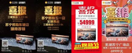 全民煥新節(jié)三星8K蘇寧預(yù)售火爆，網(wǎng)友：土豪真多