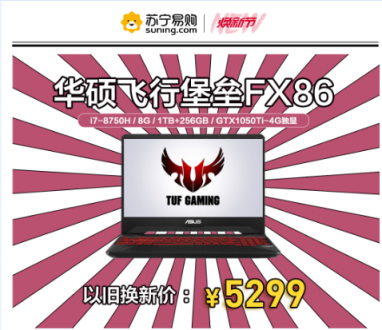 蘇寧電腦煥新節(jié)爆發(fā)，換新補貼最高400元