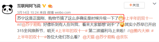 實(shí)至名歸！“上半年的雙十一”花落蘇寧全民煥新節(jié)