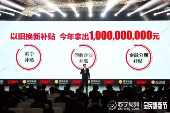 實(shí)至名歸！“上半年的雙十一”花落蘇寧全民煥新節(jié)