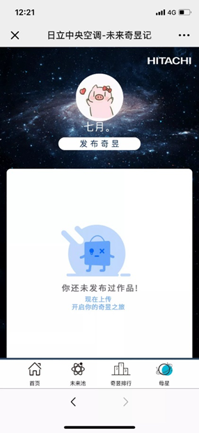 日立中央空調(diào)邀你共赴“未來奇昱記”，首批“未來品牌官”同步選拔