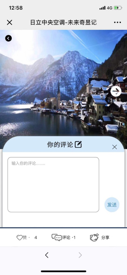 日立中央空調(diào)邀你共赴“未來奇昱記”，首批“未來品牌官”同步選拔