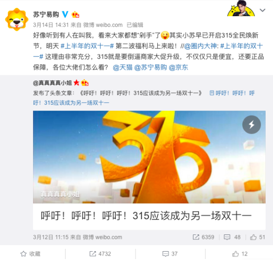 蘇寧上位記：上半年雙十一的誕生！