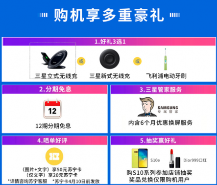 蘇寧煥新節(jié)推三星S10換購(gòu)計(jì)劃，最高補(bǔ)貼1188元
