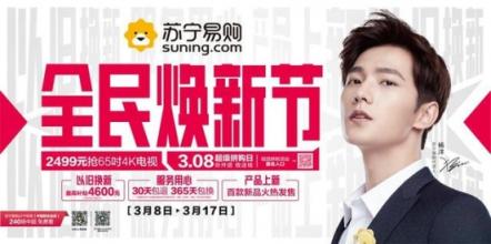 以舊換新10年，網(wǎng)友盼蘇寧315煥新節(jié)成新常態(tài)