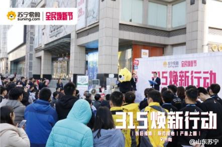 以舊換新10年，網(wǎng)友盼蘇寧315煥新節(jié)成新常態(tài)
