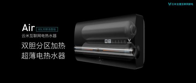 “雙膽齊下”，云米電熱水器成為衛(wèi)浴里的高顏值暖男