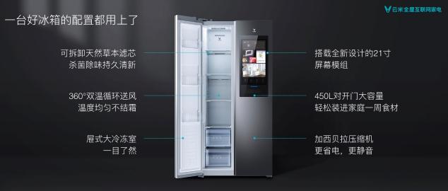 云米曝光全球第一臺(tái)5G冰箱，32寸超大屏構(gòu)建未來(lái)家格局