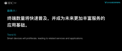 IDC發(fā)布物聯(lián)網(wǎng)趨勢白皮書，云米領跑智能家居爆發(fā)式增長