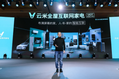 云米與小鵬簽署開放戰(zhàn)略合作，人-車-家智慧互聯(lián)生活加速變現(xiàn)