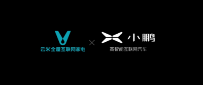 云米與小鵬簽署開放戰(zhàn)略合作，人-車-家智慧互聯(lián)生活加速變現(xiàn)