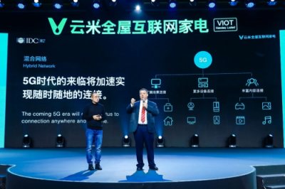 云米成立首個(gè)5G應(yīng)用實(shí)驗(yàn)室，打響智能家電變革第一槍