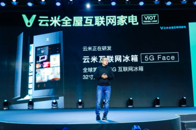 全球第一臺5G冰箱曝光！云米為何總是第一個起跑？