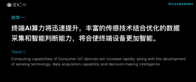 未來家，充滿“AI”！云米攜IDC發(fā)布消費物聯(lián)網(wǎng)趨勢白皮書