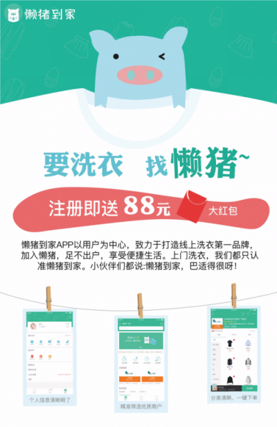 三天敲定融資的“懶豬到家”獲200萬(wàn)種子輪投資