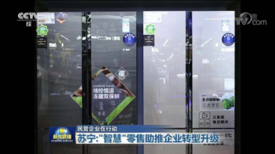 “數(shù)字經(jīng)濟(jì)”成兩會熱門 蘇寧智慧零售讓制造業(yè)更智能
