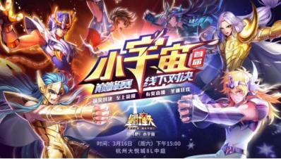 《圣斗士星矢（騰訊）》首屆巔峰賽超燃開(kāi)賽，最強(qiáng)圣斗士榮譽(yù)來(lái)襲！